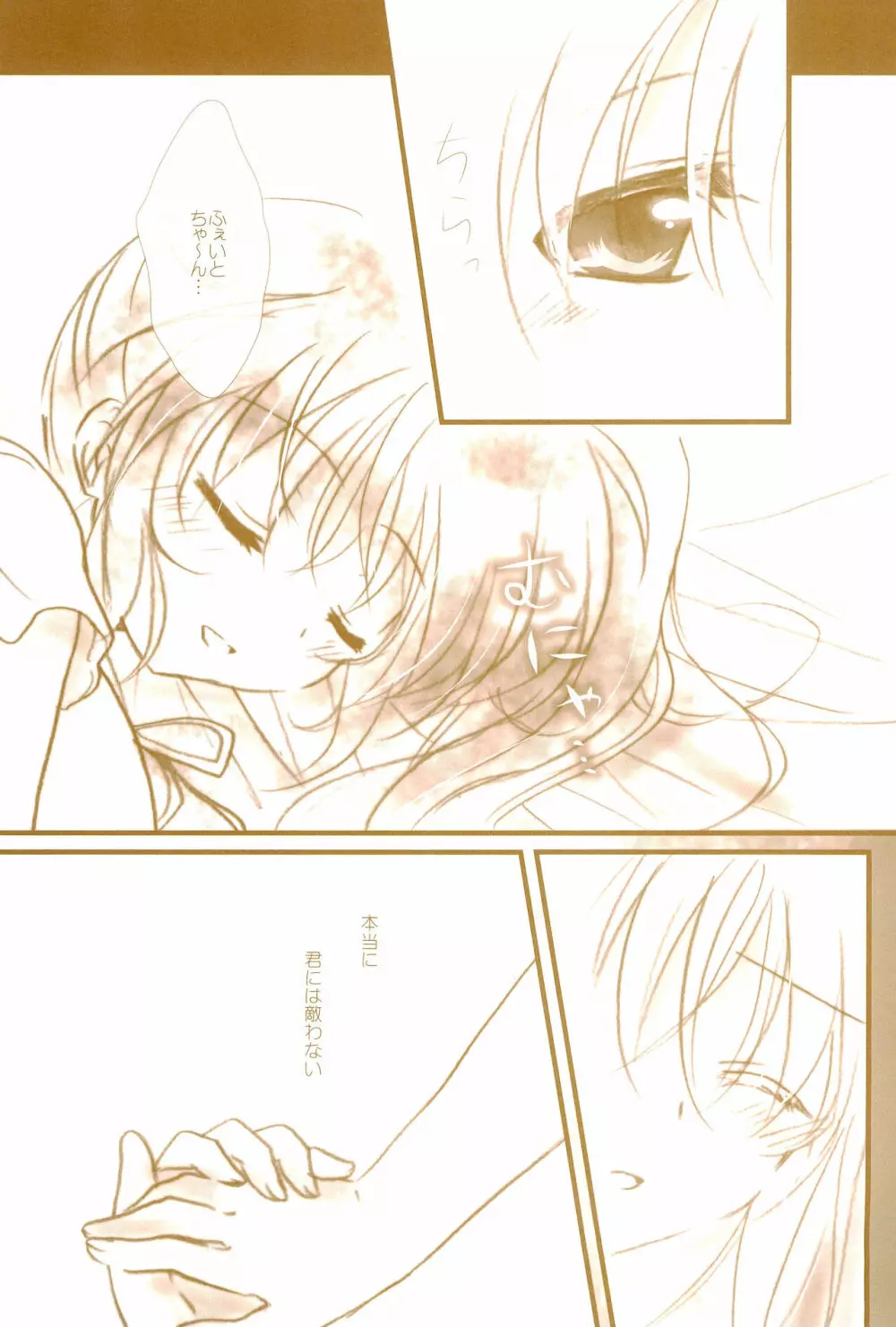 Love Life ～なのフェイなの再録集 3～ - page37