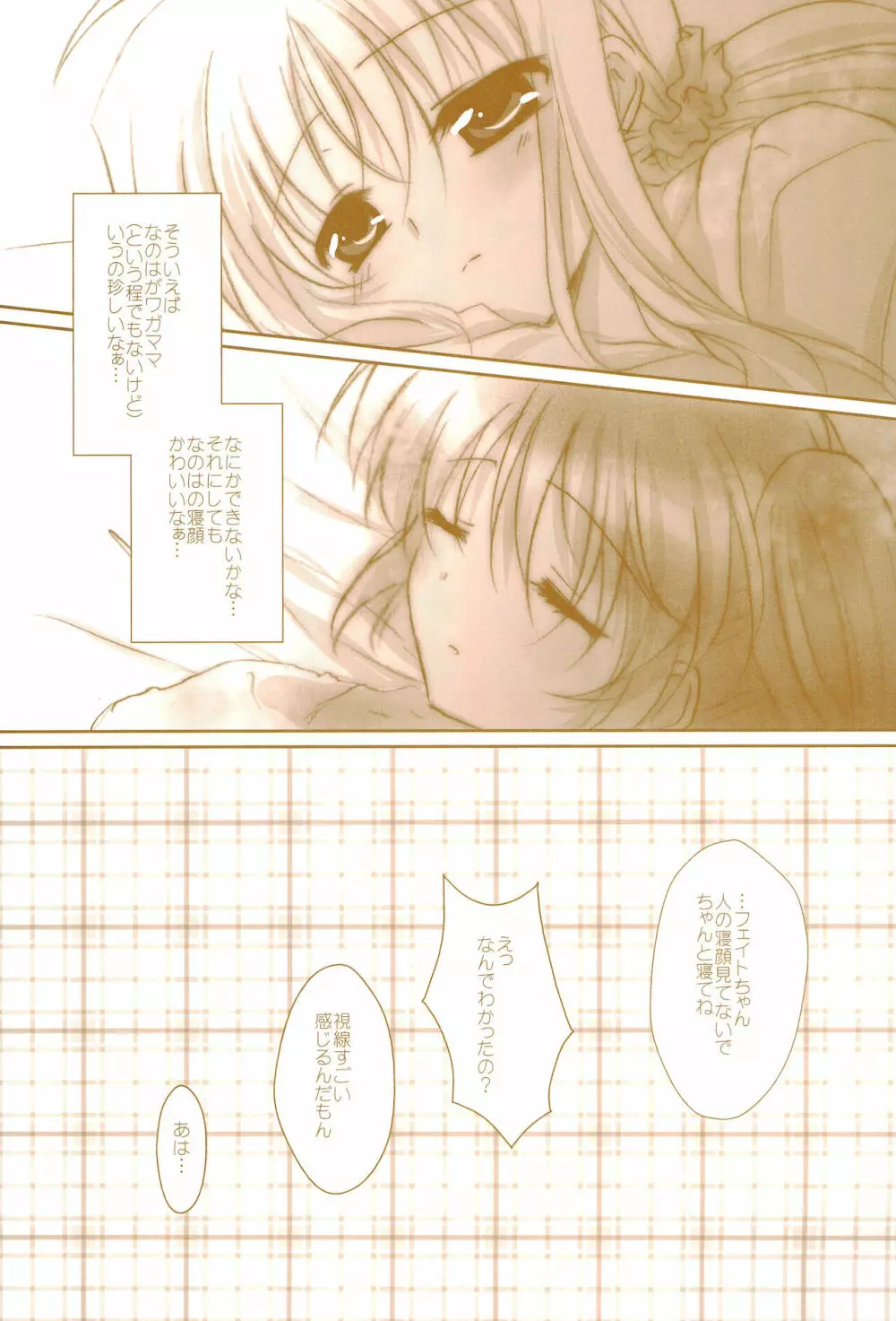 Love Life ～なのフェイなの再録集 3～ - page47