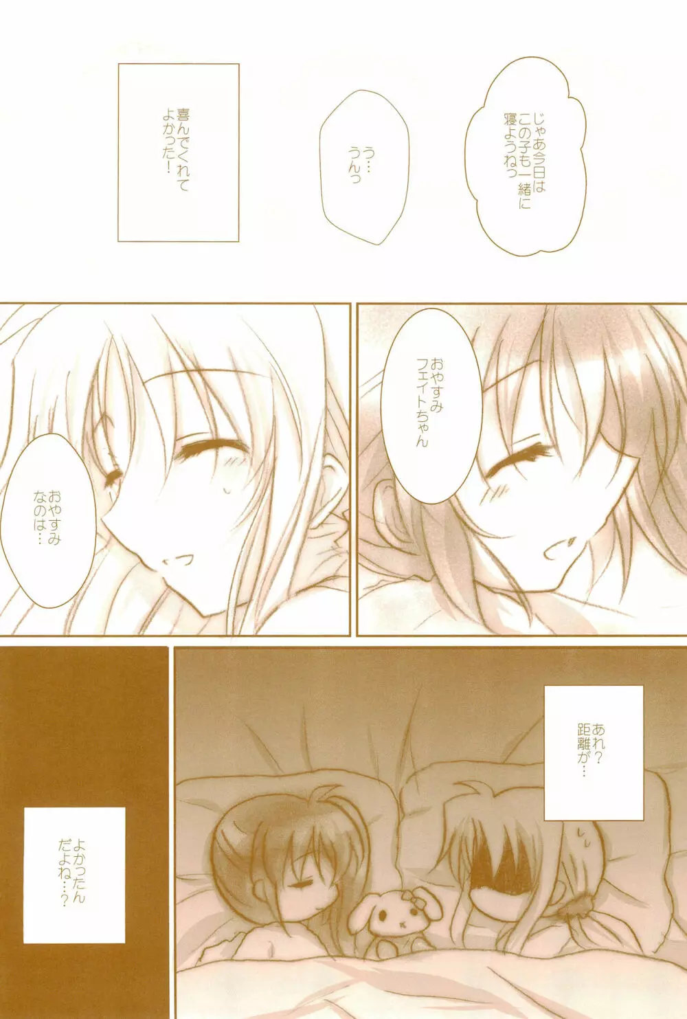 Love Life ～なのフェイなの再録集 3～ - page50