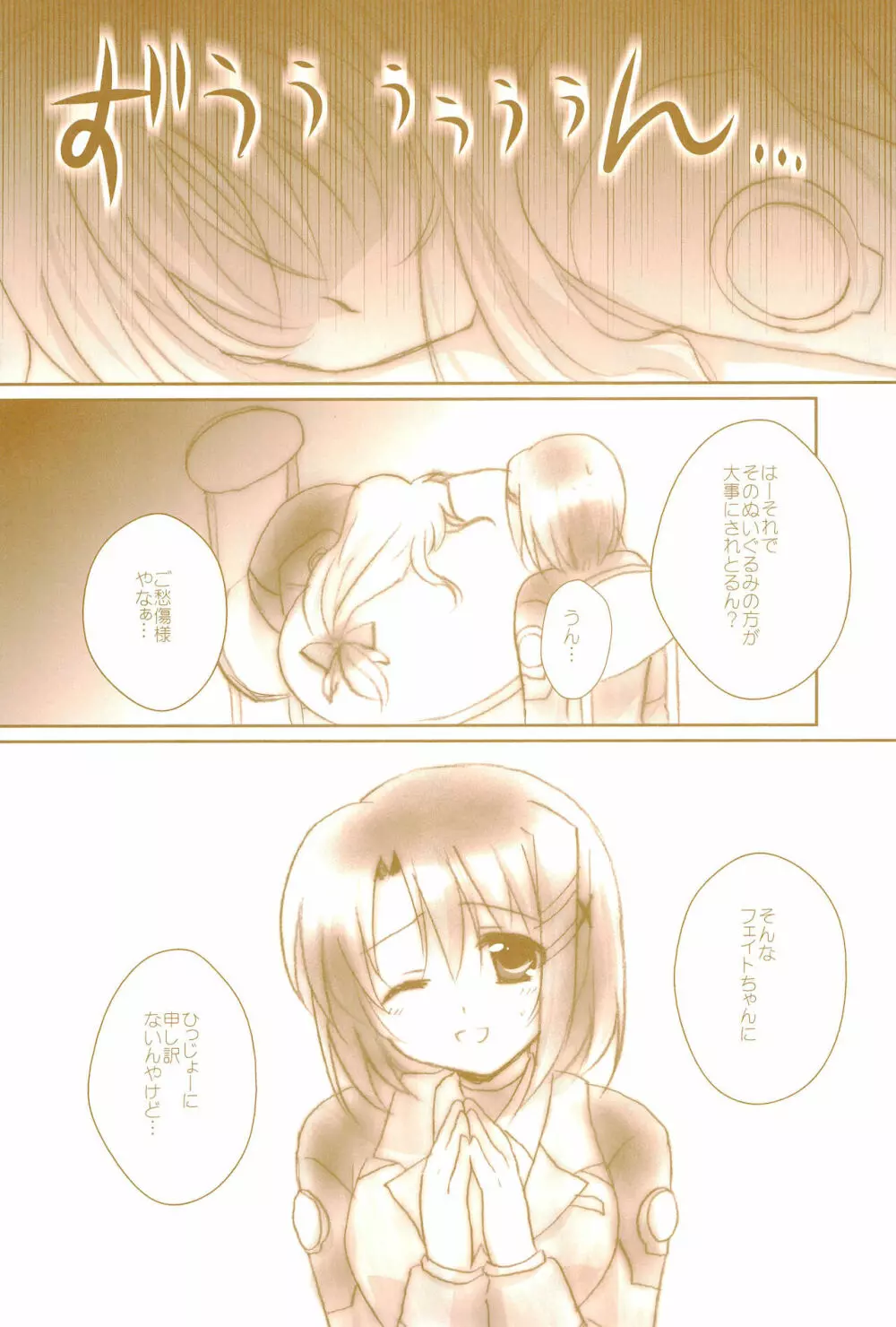 Love Life ～なのフェイなの再録集 3～ - page53