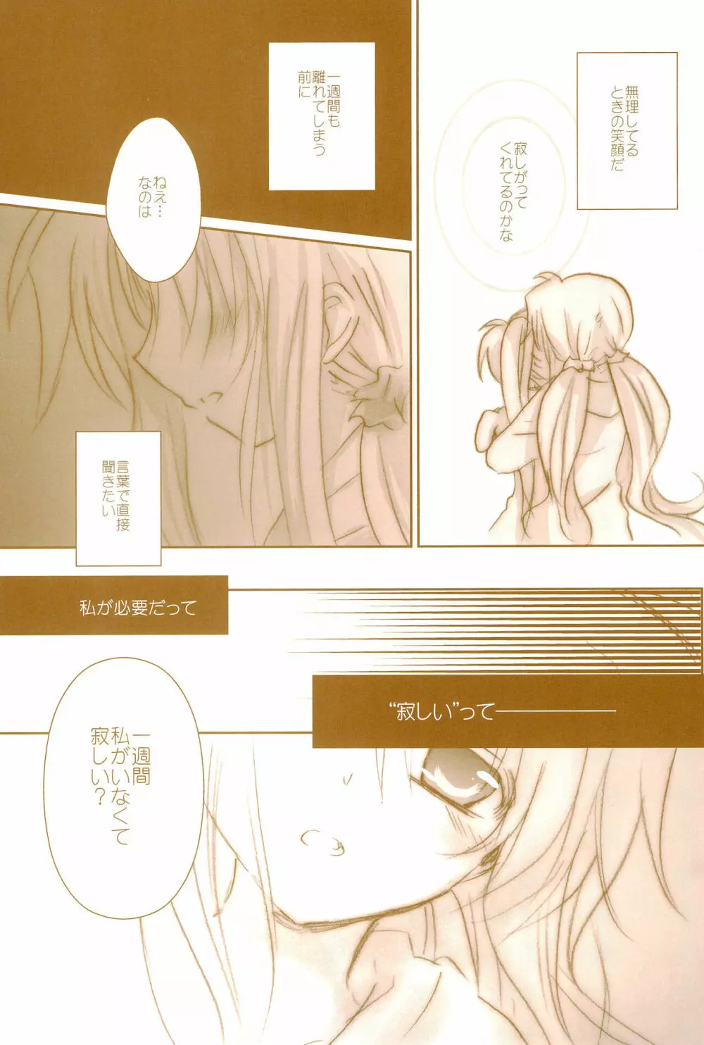 Love Life ～なのフェイなの再録集 3～ - page55