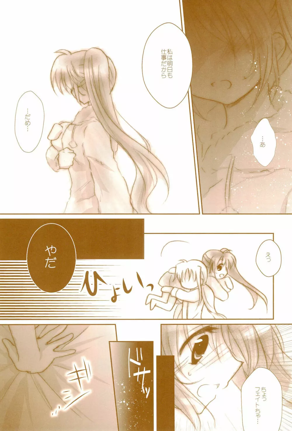 Love Life ～なのフェイなの再録集 3～ - page58