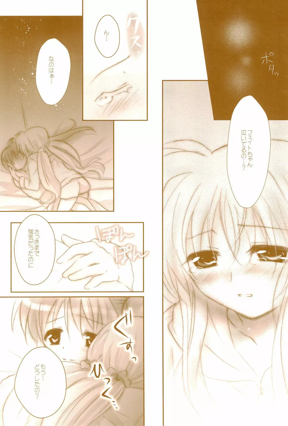 Love Life ～なのフェイなの再録集 3～ - page60