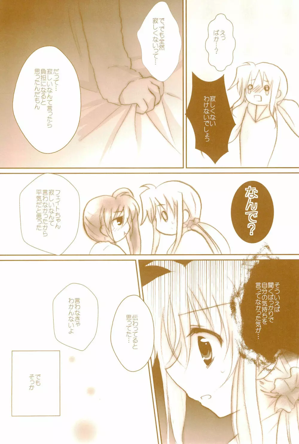 Love Life ～なのフェイなの再録集 3～ - page62