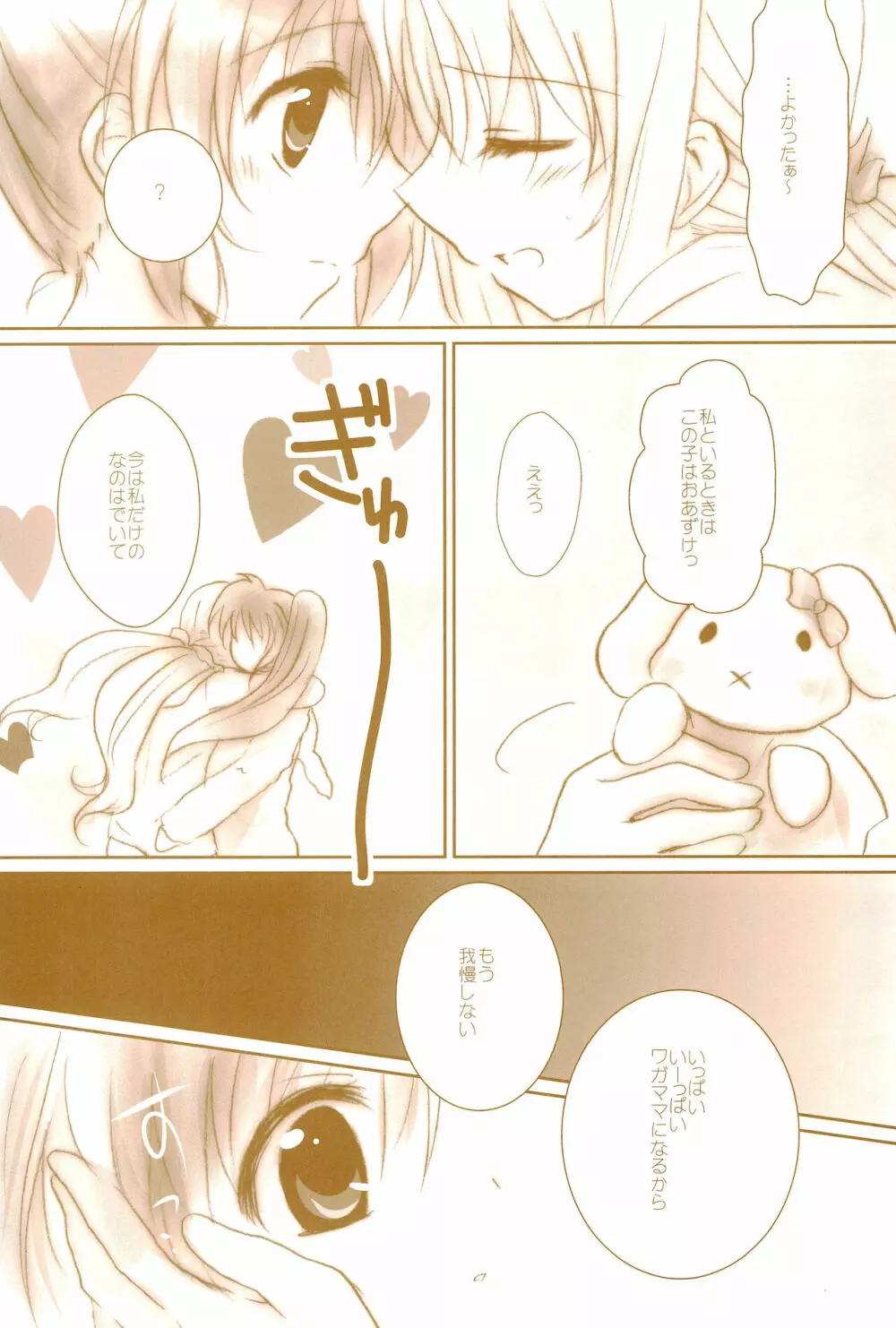 Love Life ～なのフェイなの再録集 3～ - page63