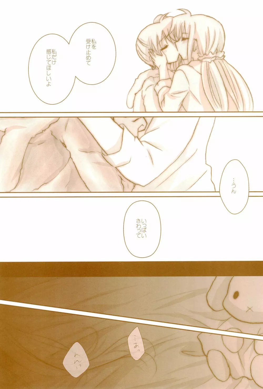 Love Life ～なのフェイなの再録集 3～ - page64