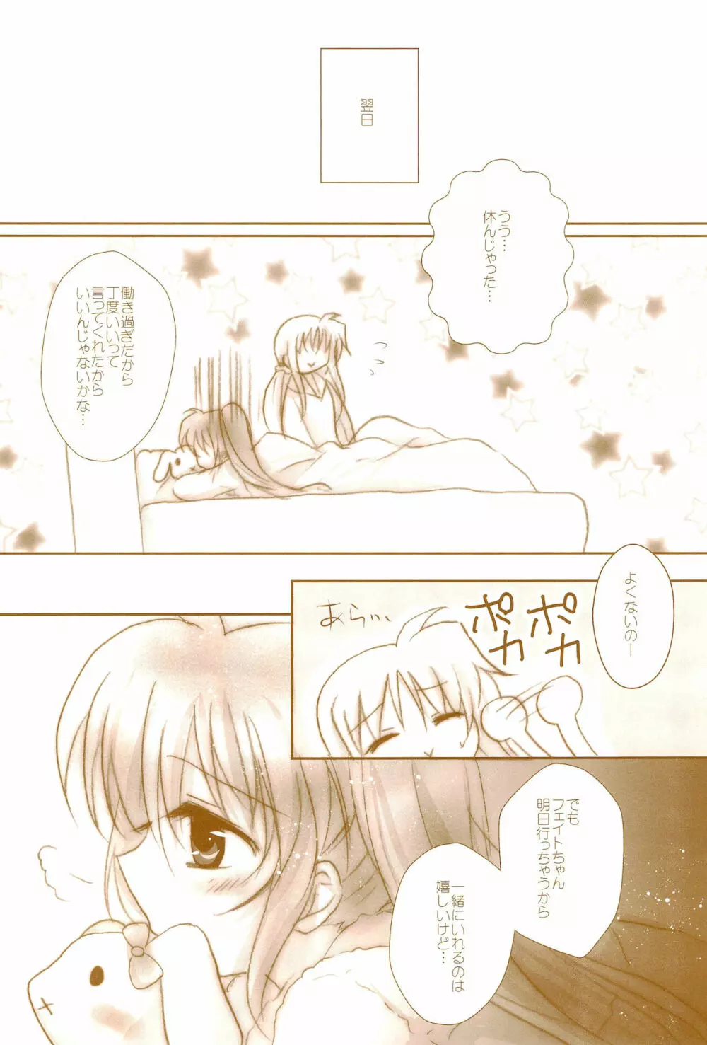 Love Life ～なのフェイなの再録集 3～ - page66