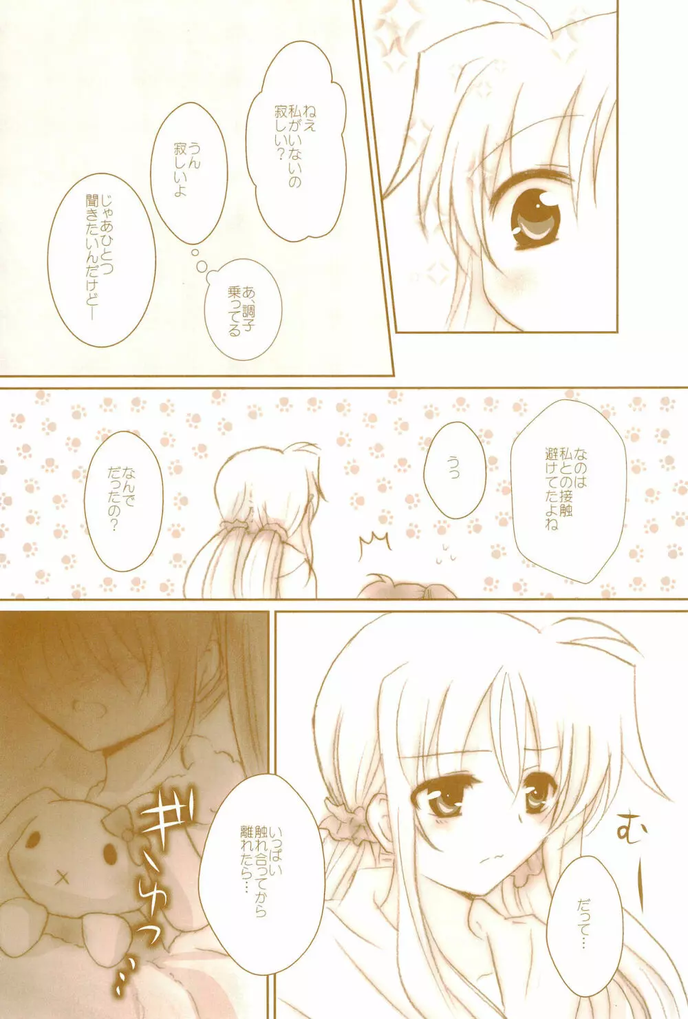 Love Life ～なのフェイなの再録集 3～ - page67