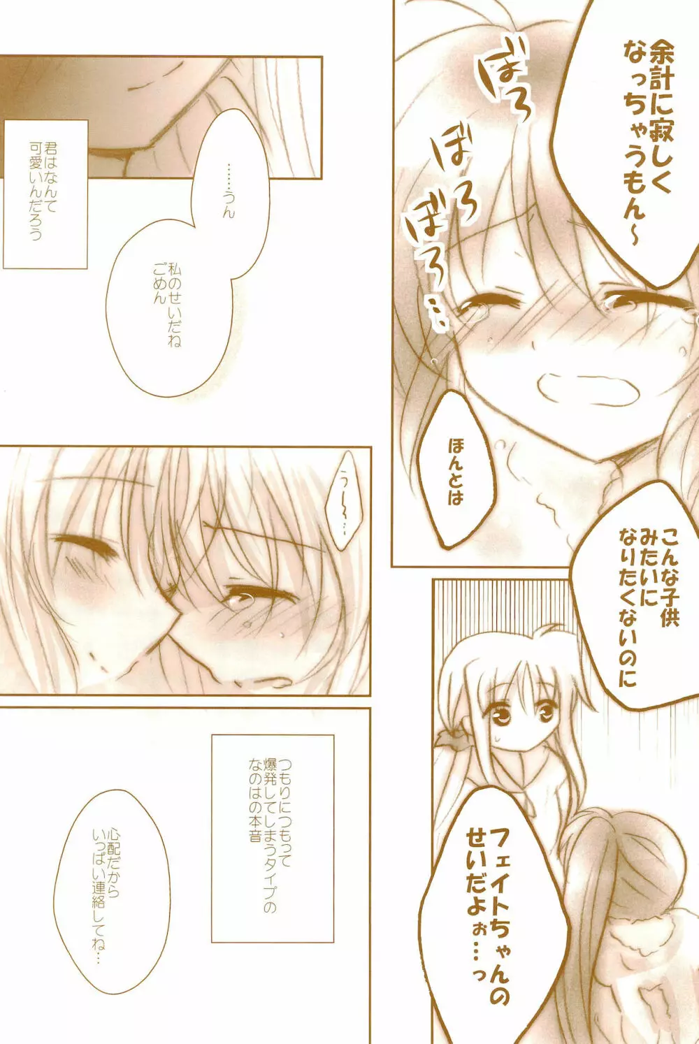 Love Life ～なのフェイなの再録集 3～ - page68