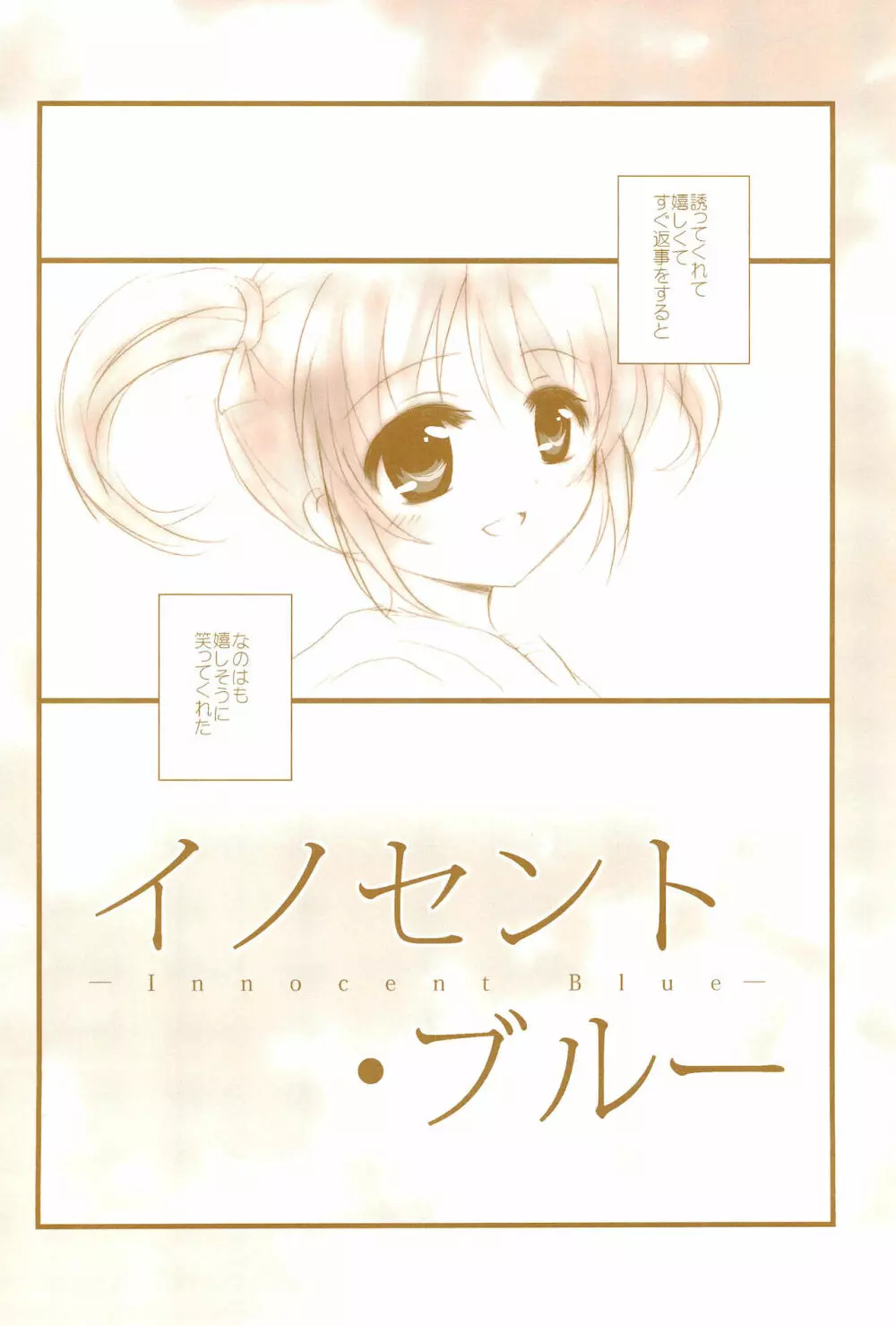 Love Life ～なのフェイなの再録集 3～ - page76