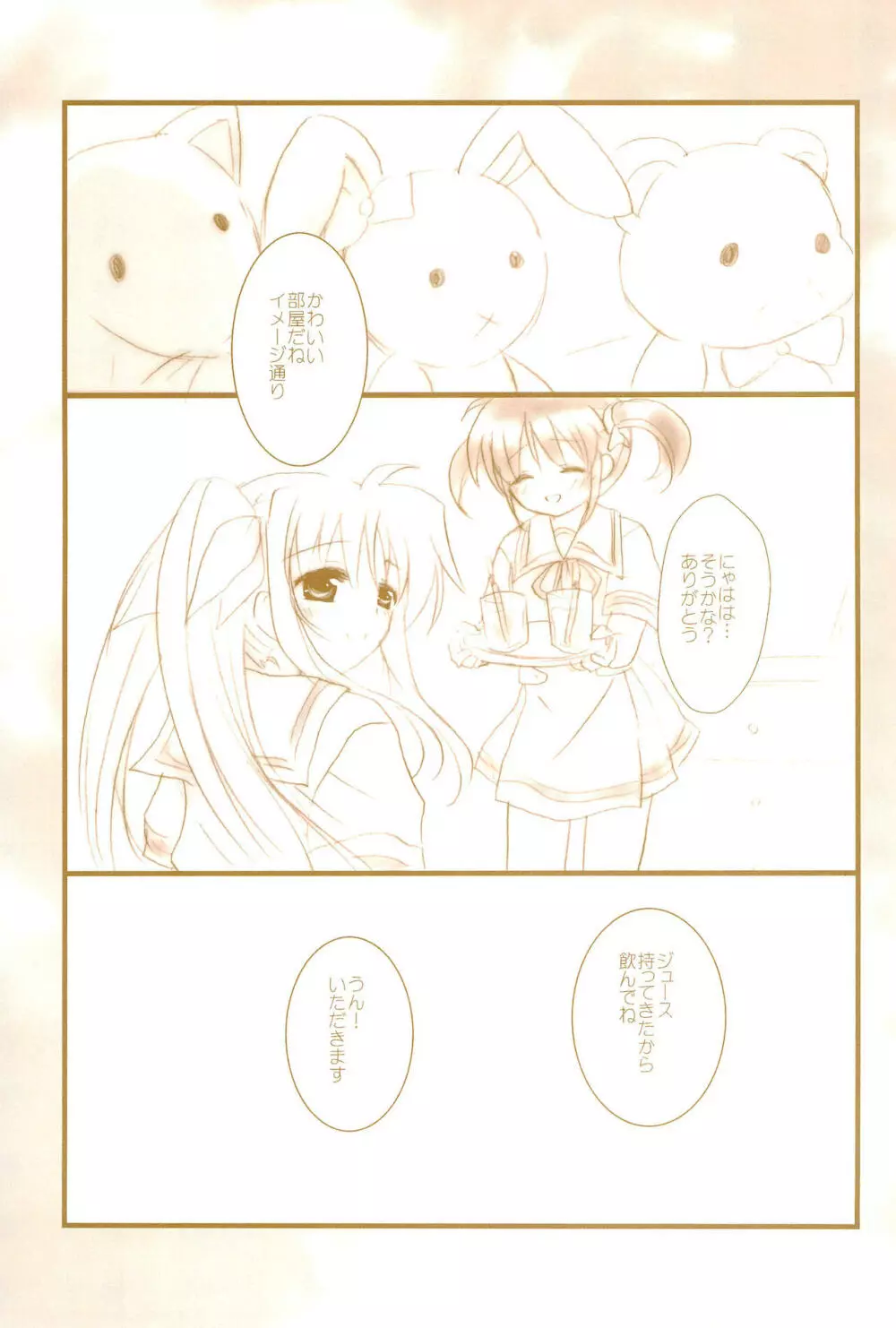 Love Life ～なのフェイなの再録集 3～ - page77