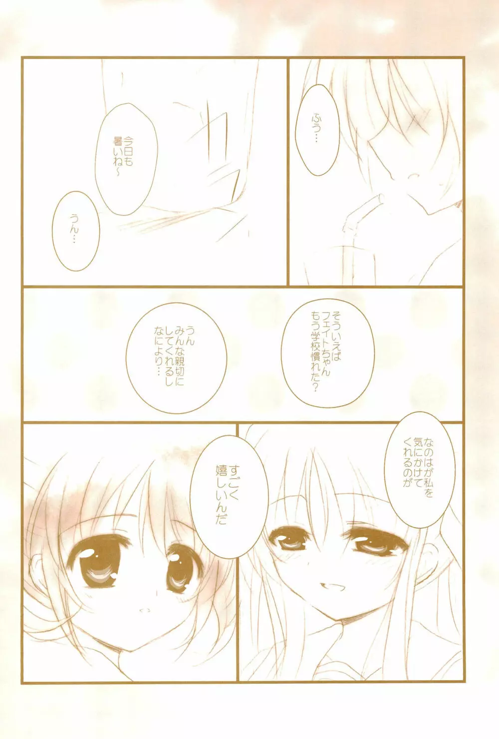 Love Life ～なのフェイなの再録集 3～ - page78