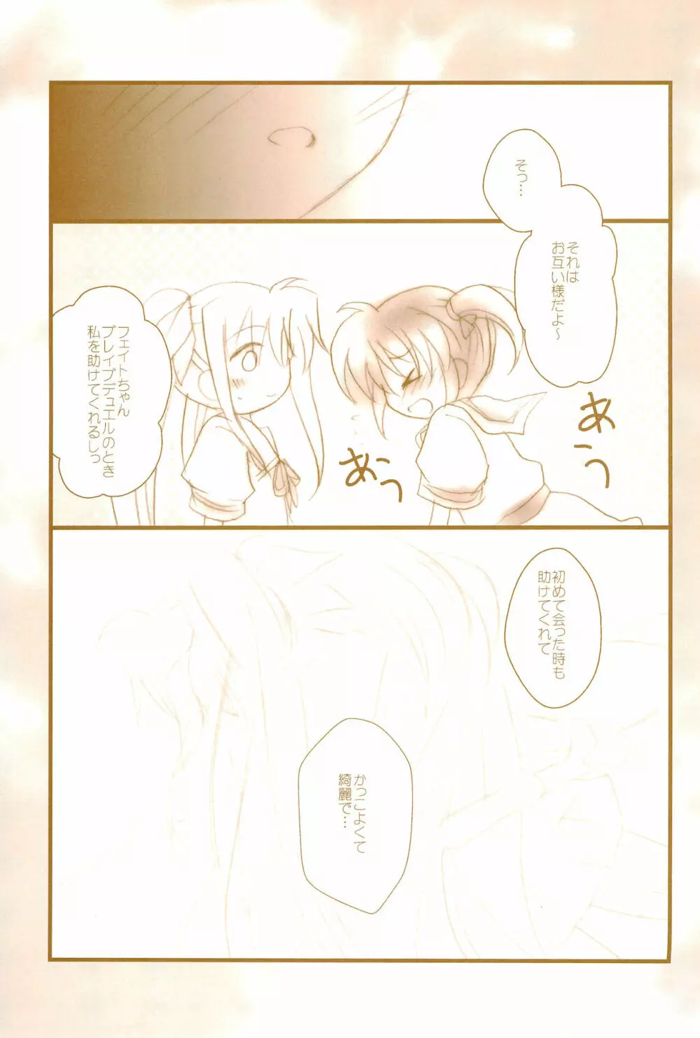 Love Life ～なのフェイなの再録集 3～ - page79