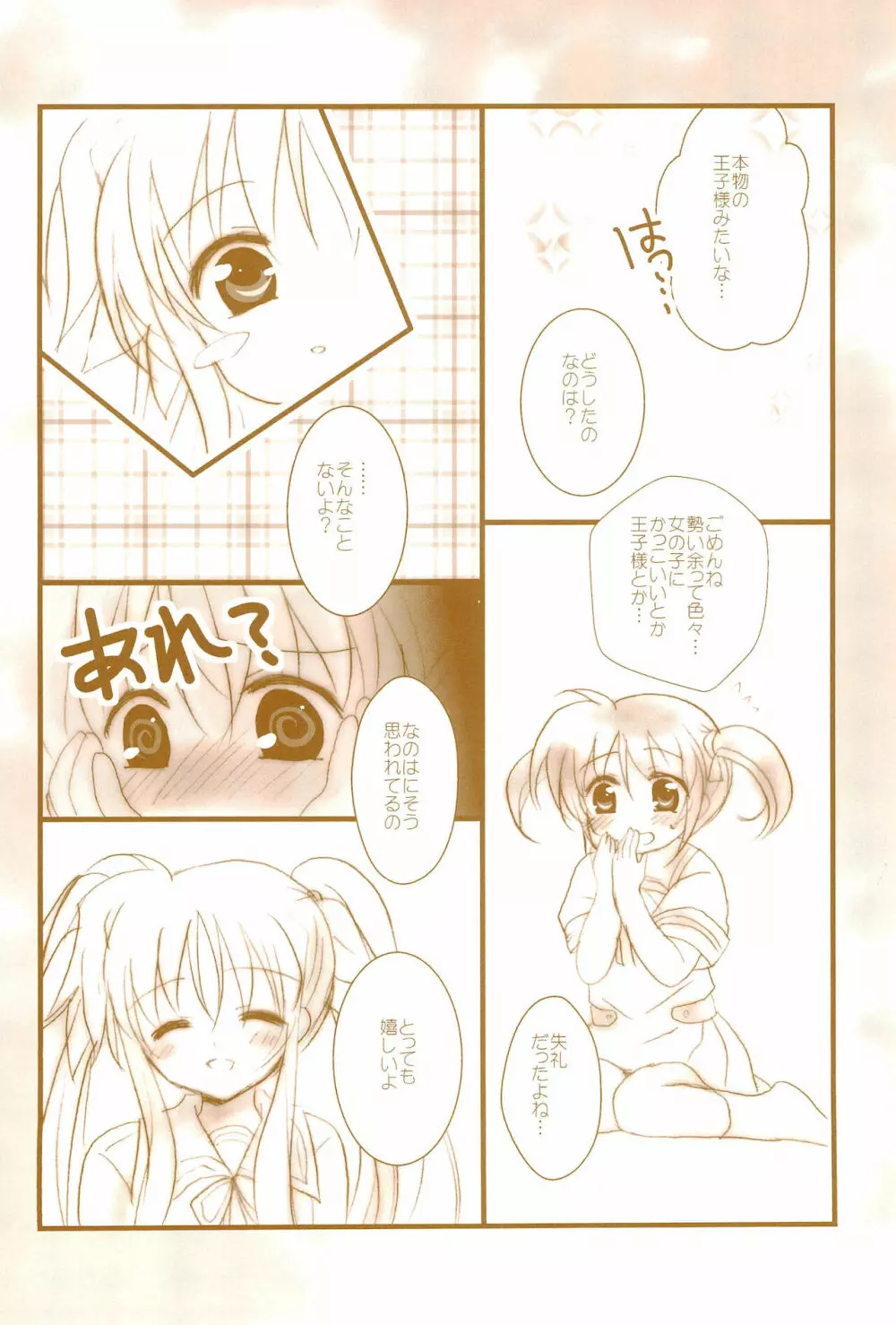 Love Life ～なのフェイなの再録集 3～ - page80