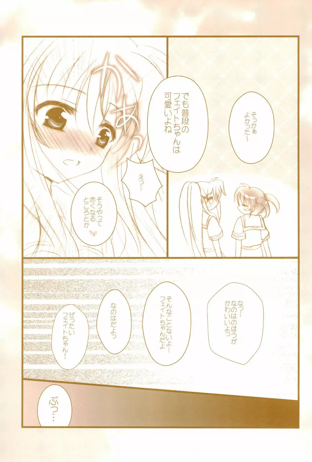 Love Life ～なのフェイなの再録集 3～ - page81