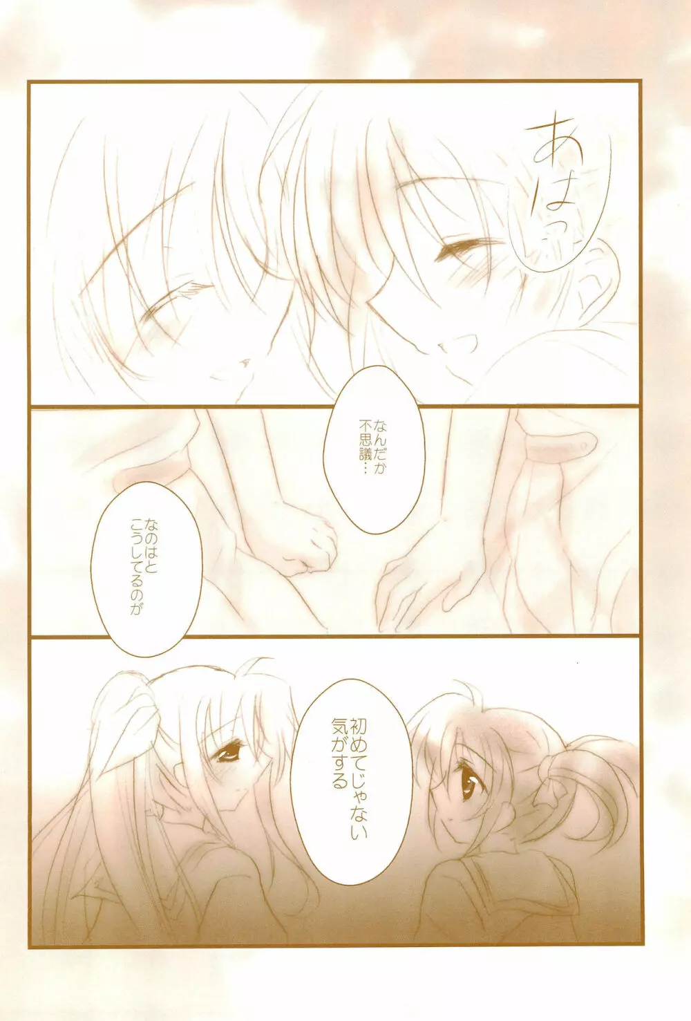Love Life ～なのフェイなの再録集 3～ - page82