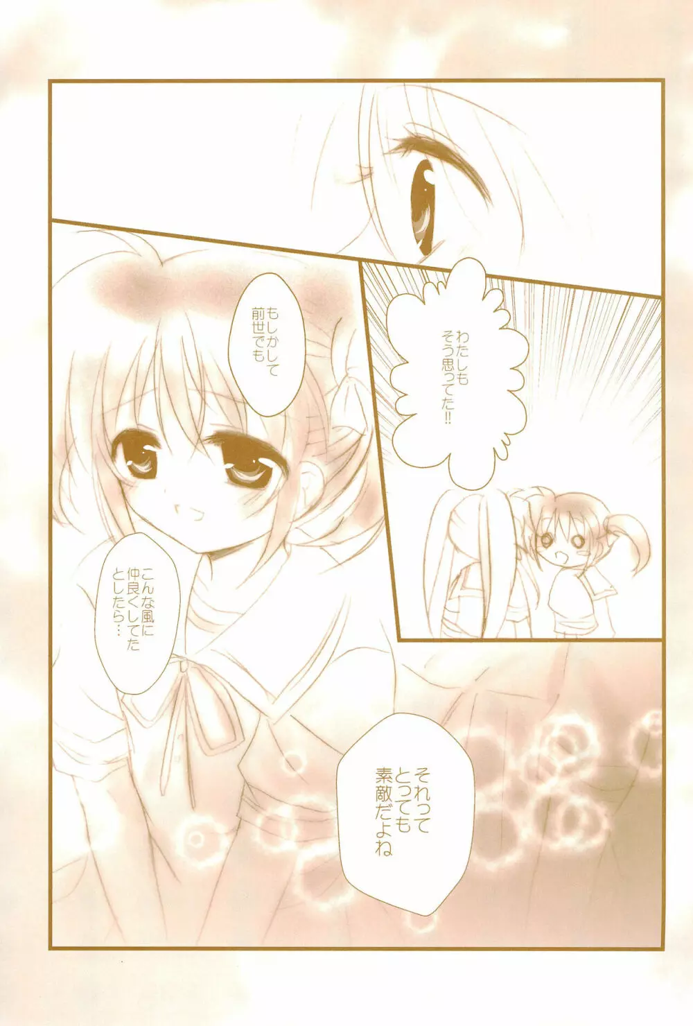 Love Life ～なのフェイなの再録集 3～ - page83