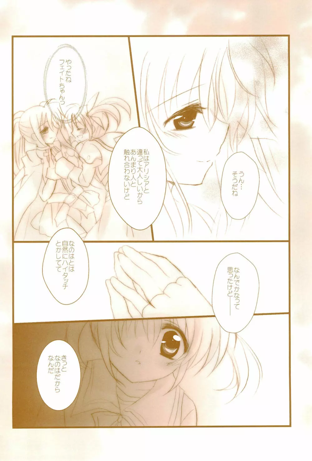 Love Life ～なのフェイなの再録集 3～ - page84