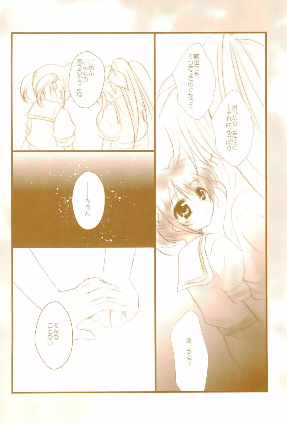 Love Life ～なのフェイなの再録集 3～ - page86