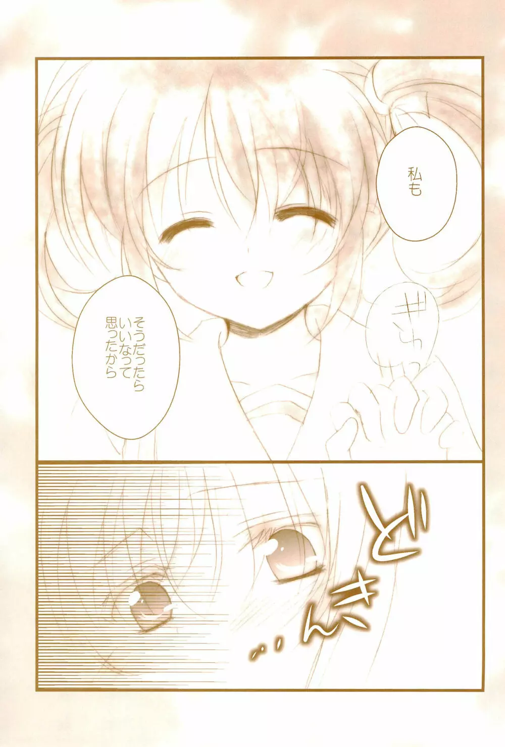 Love Life ～なのフェイなの再録集 3～ - page87