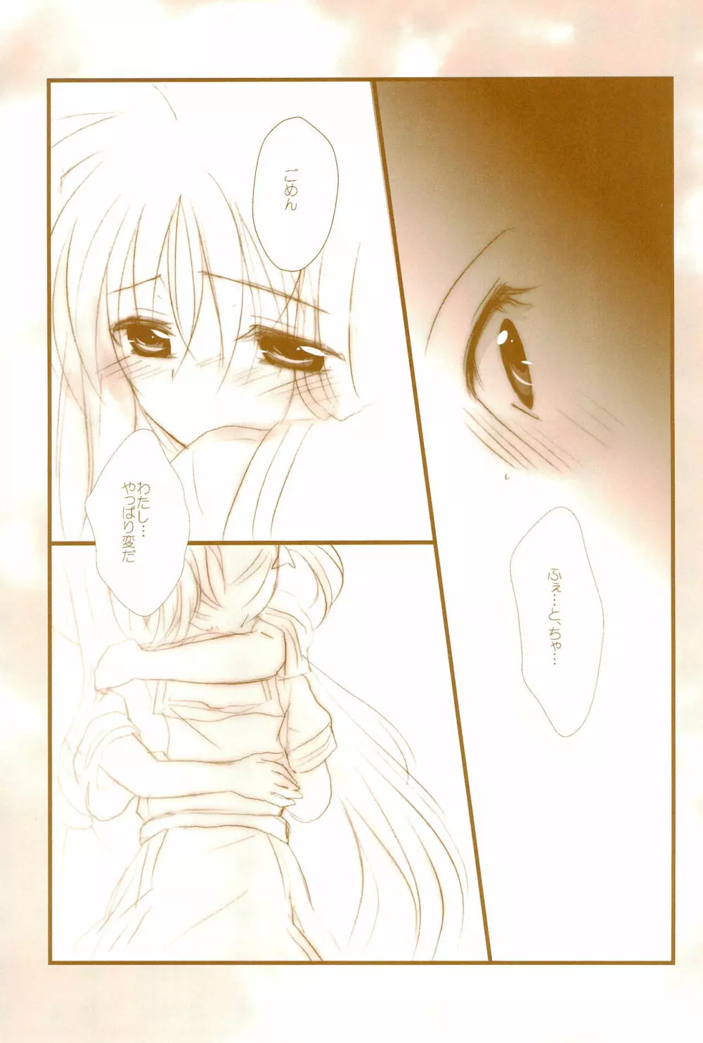Love Life ～なのフェイなの再録集 3～ - page89