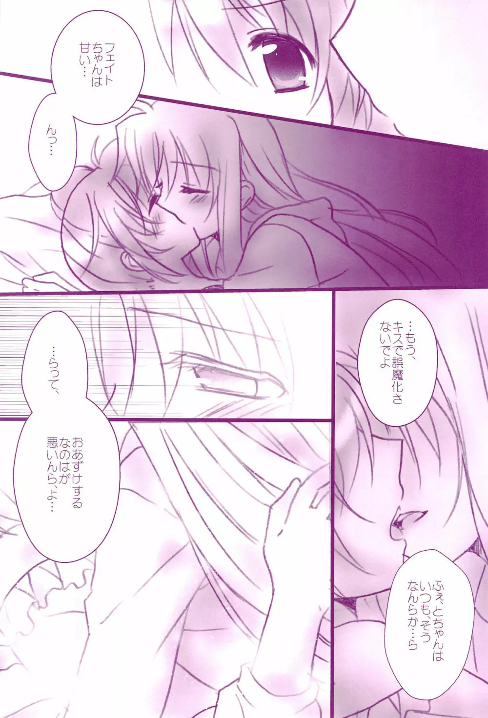Love Parade ～なのフェイなの再録集 4～ - page102