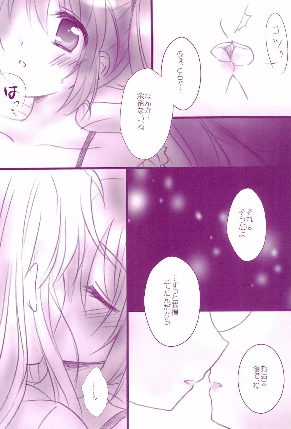 Love Parade ～なのフェイなの再録集 4～ - page103
