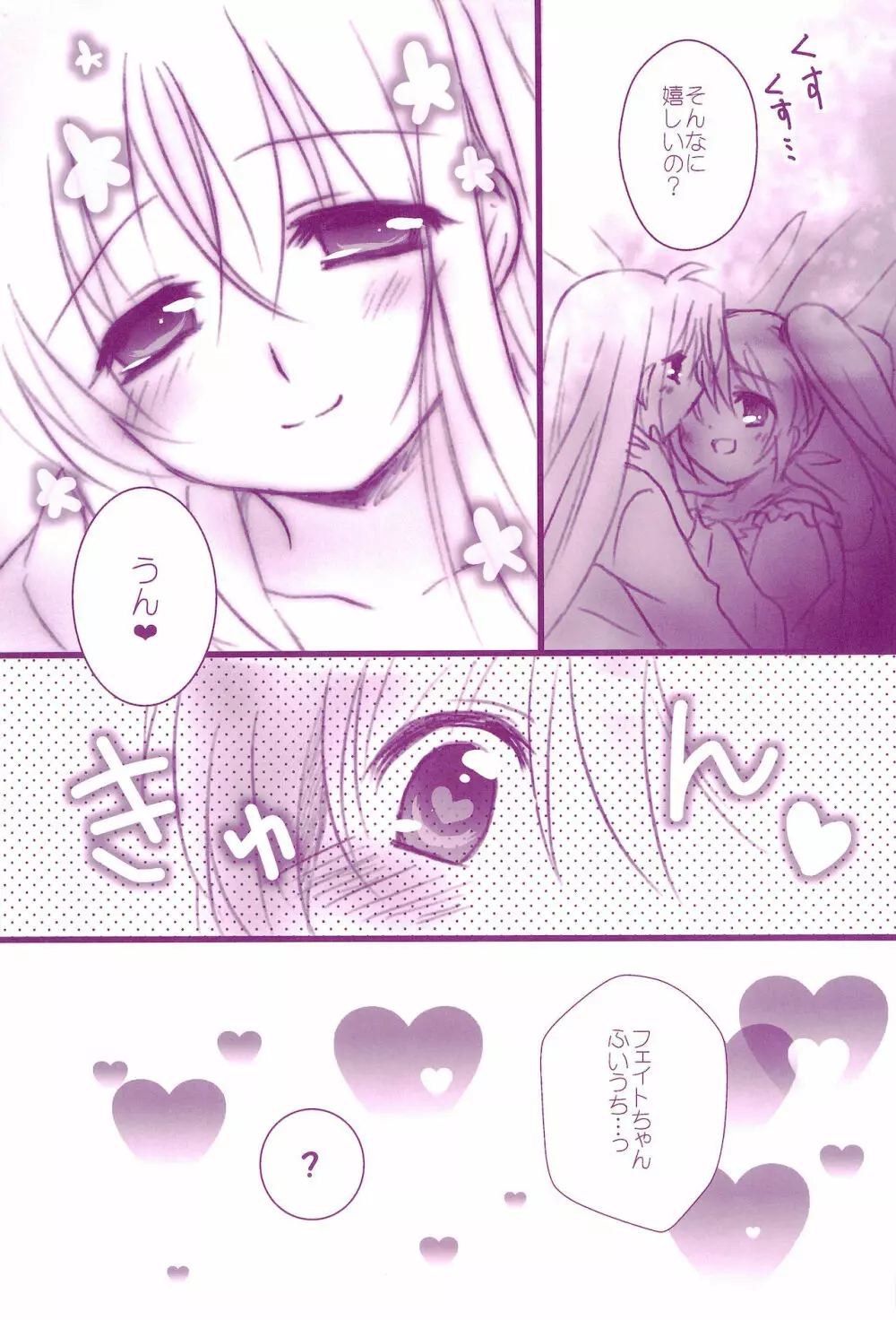 Love Parade ～なのフェイなの再録集 4～ - page105