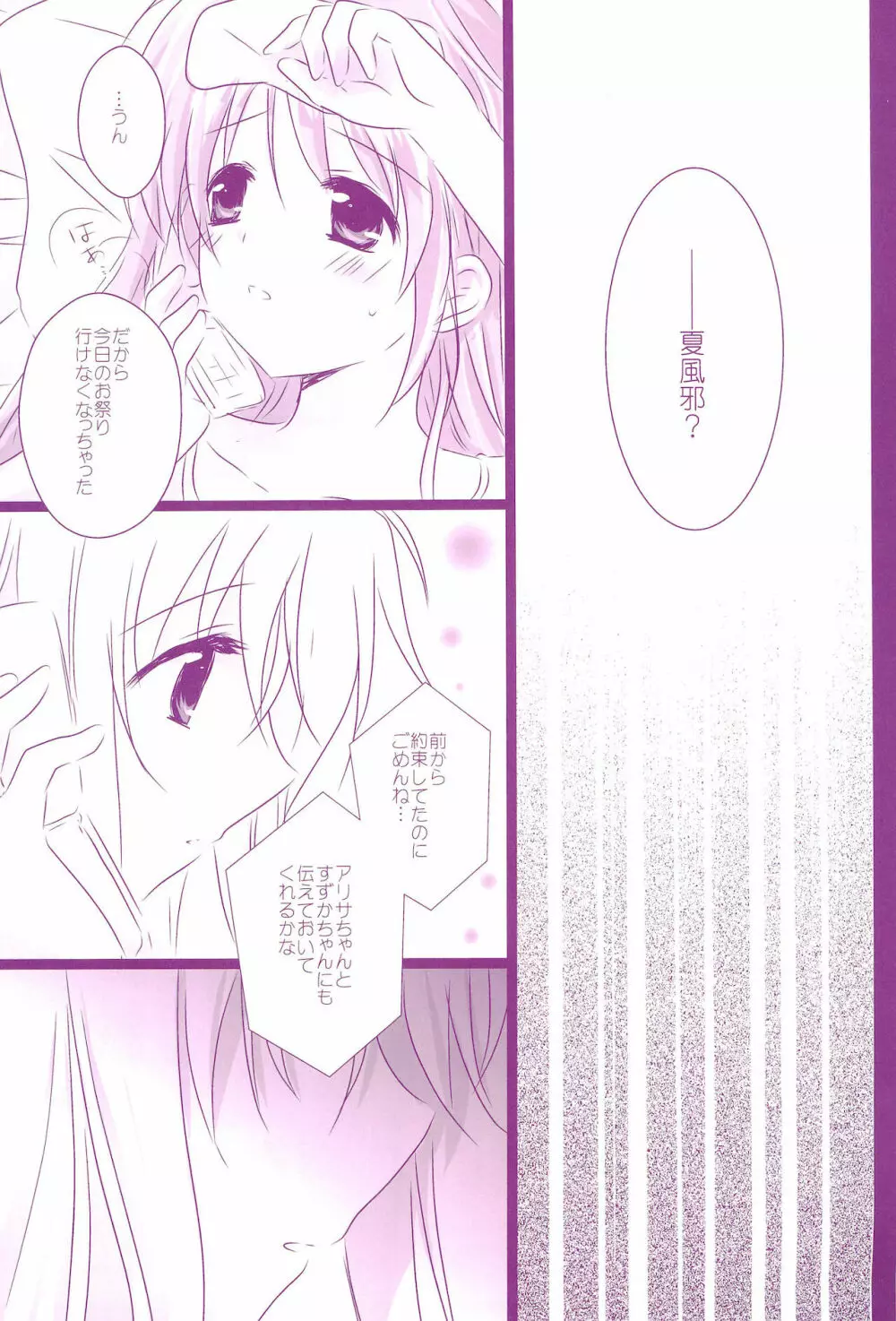 Love Parade ～なのフェイなの再録集 4～ - page117