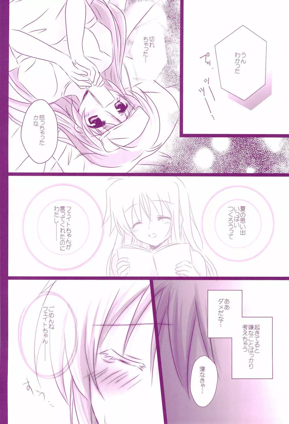 Love Parade ～なのフェイなの再録集 4～ - page118