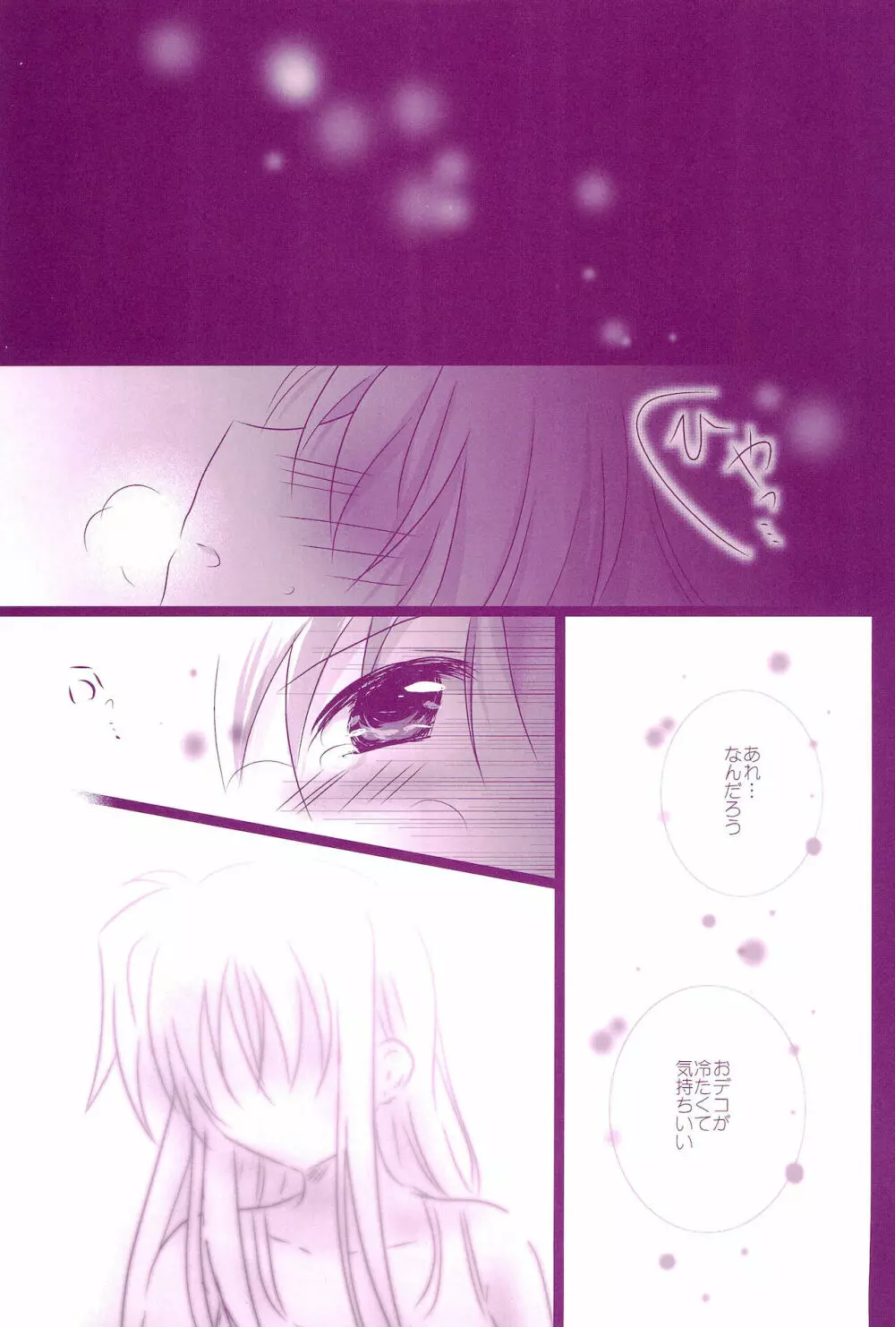Love Parade ～なのフェイなの再録集 4～ - page119