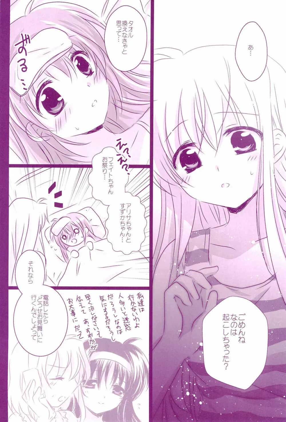 Love Parade ～なのフェイなの再録集 4～ - page120