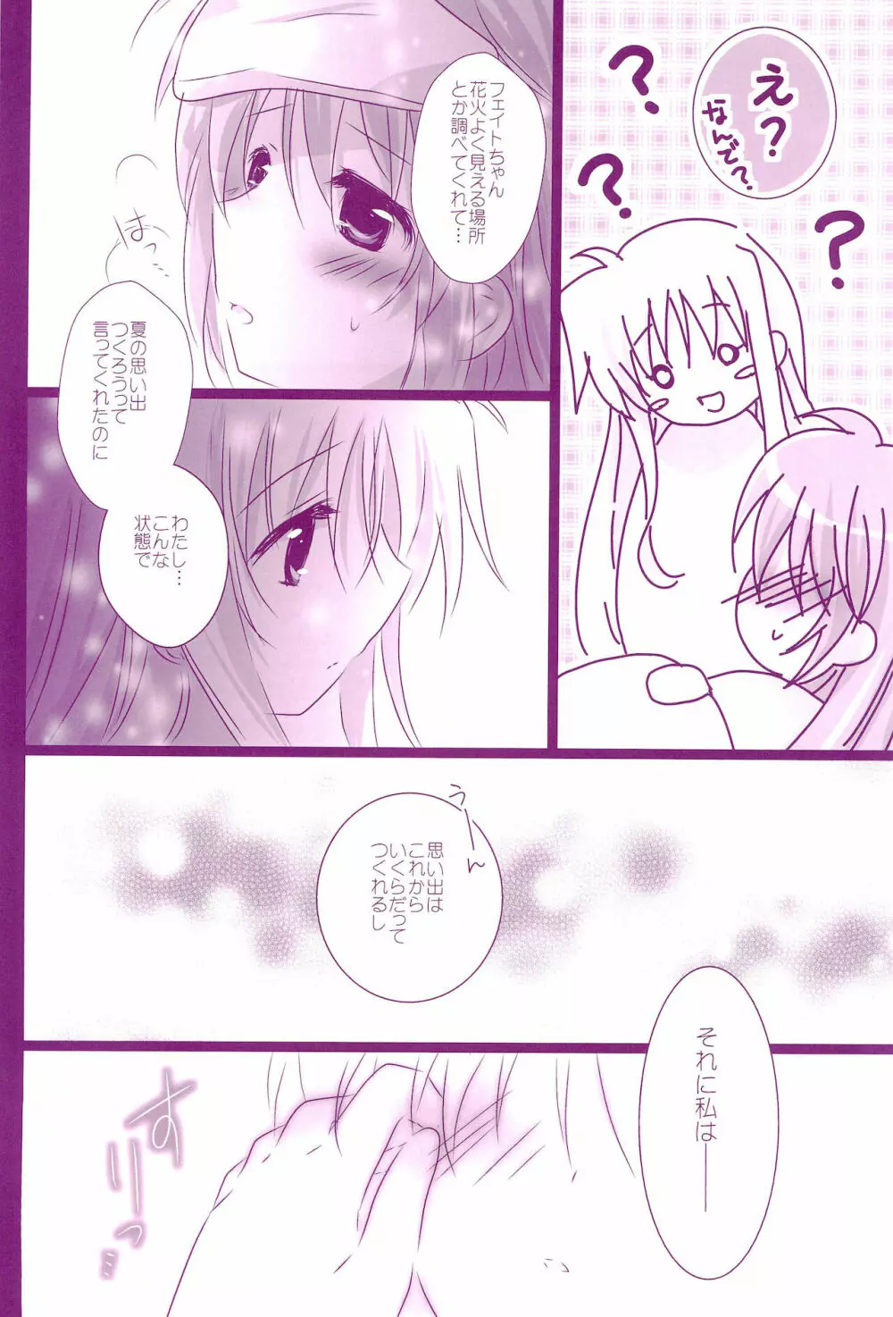 Love Parade ～なのフェイなの再録集 4～ - page122