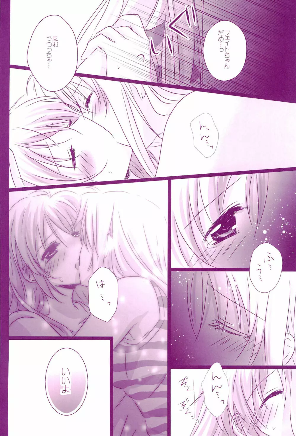 Love Parade ～なのフェイなの再録集 4～ - page124