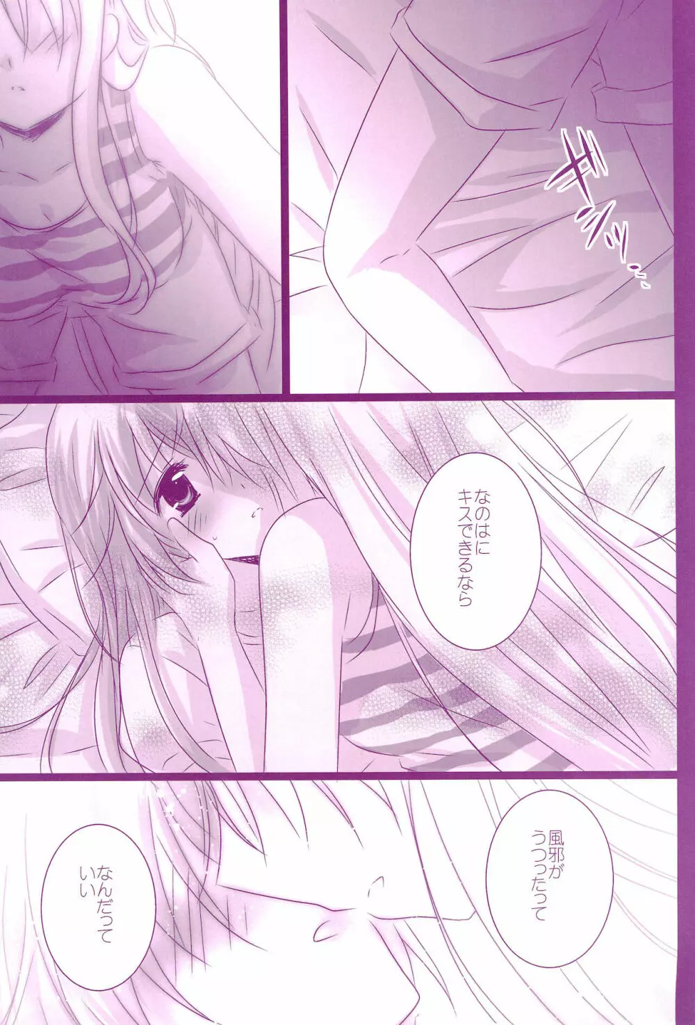 Love Parade ～なのフェイなの再録集 4～ - page125