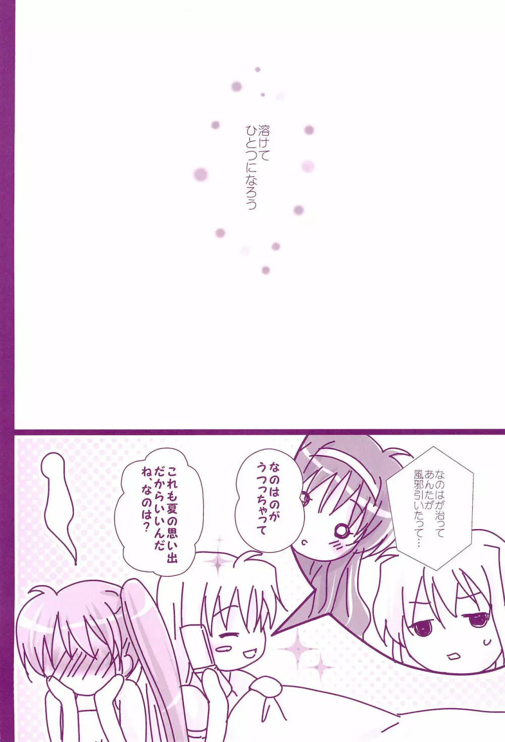 Love Parade ～なのフェイなの再録集 4～ - page128