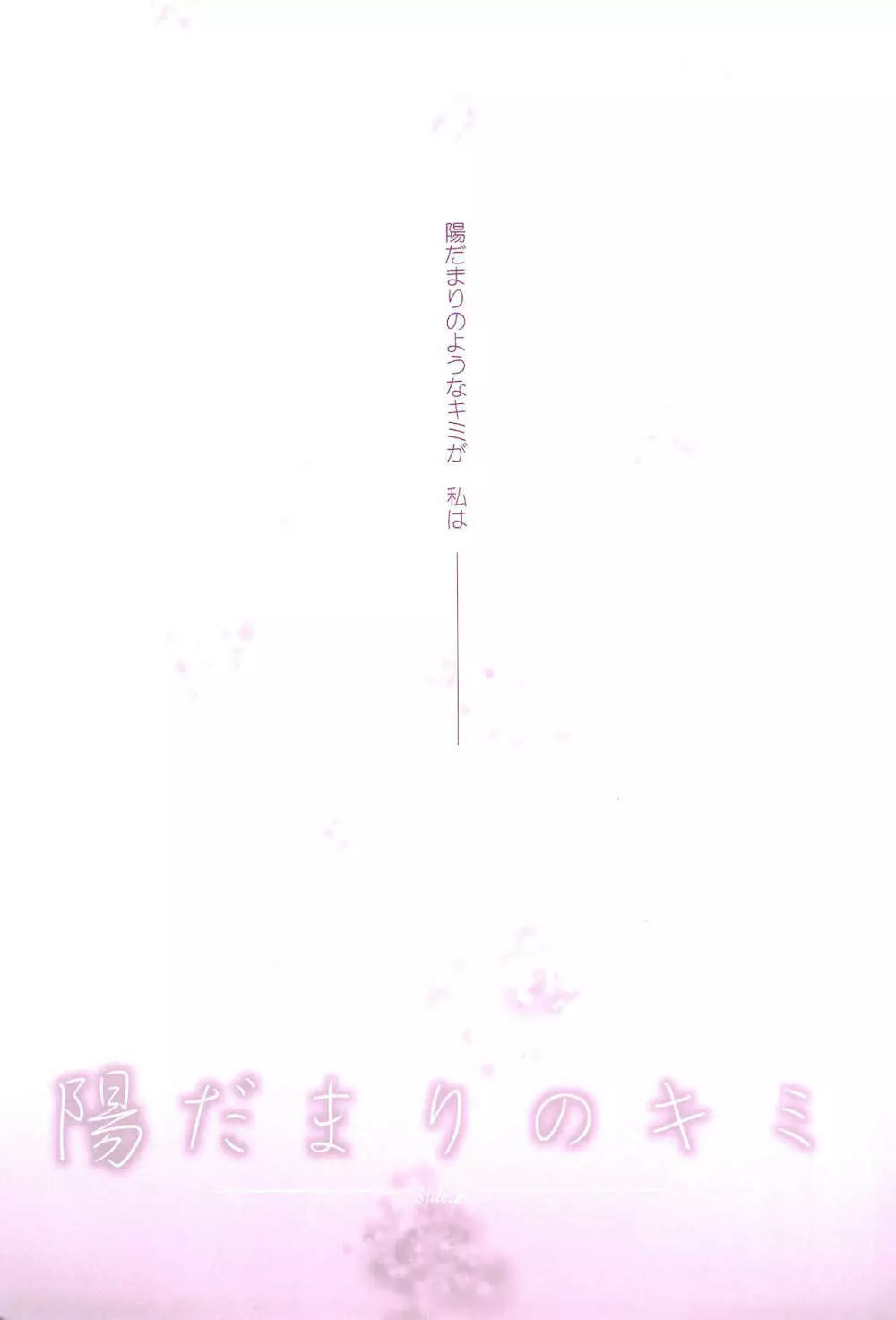 Love Parade ～なのフェイなの再録集 4～ - page13