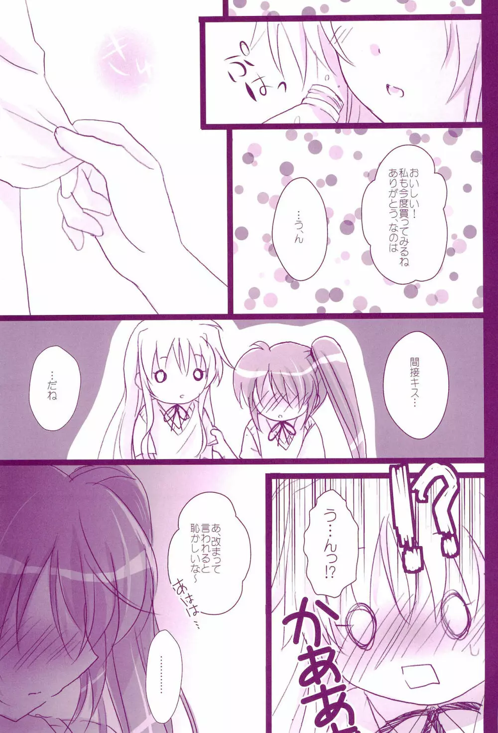 Love Parade ～なのフェイなの再録集 4～ - page135