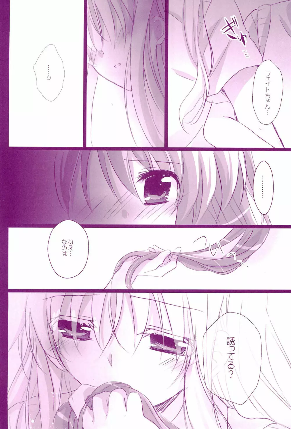 Love Parade ～なのフェイなの再録集 4～ - page136