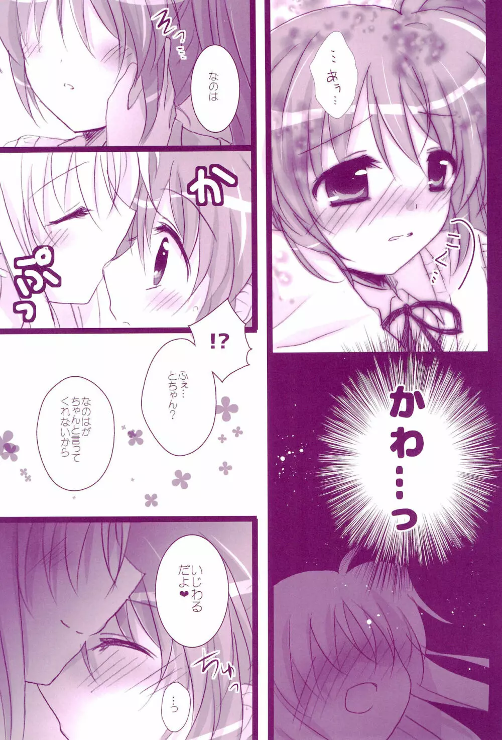 Love Parade ～なのフェイなの再録集 4～ - page137