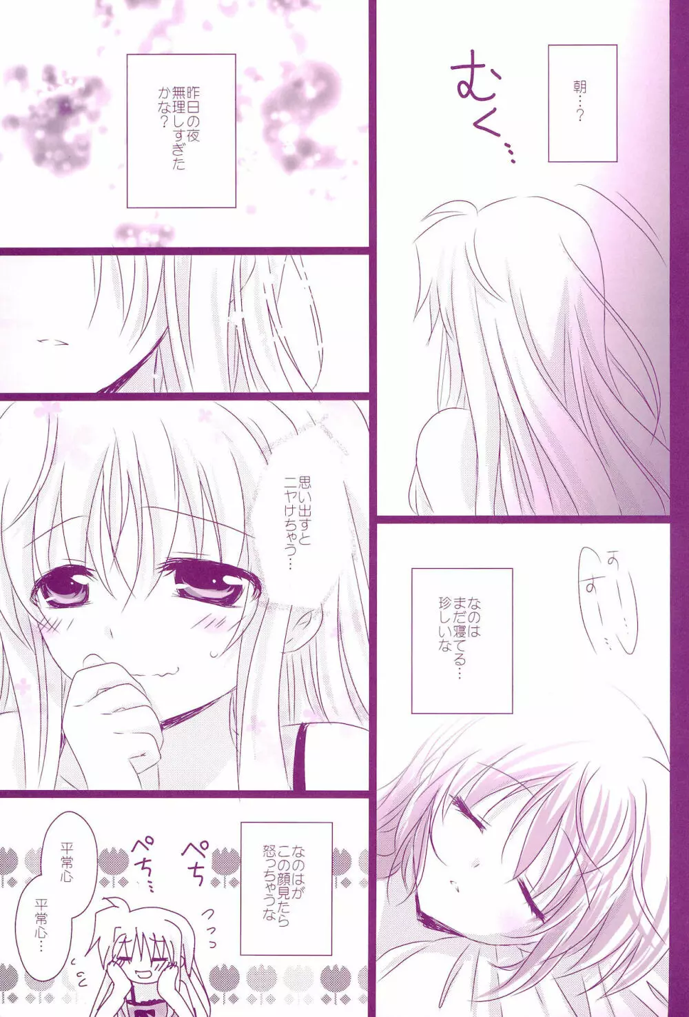 Love Parade ～なのフェイなの再録集 4～ - page15