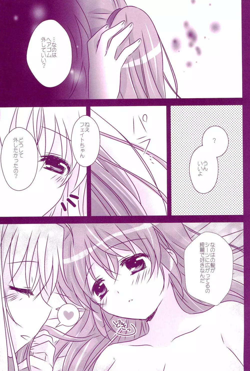 Love Parade ～なのフェイなの再録集 4～ - page151