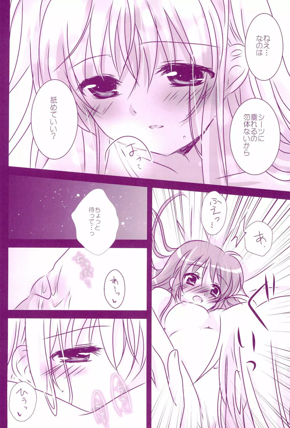 Love Parade ～なのフェイなの再録集 4～ - page156