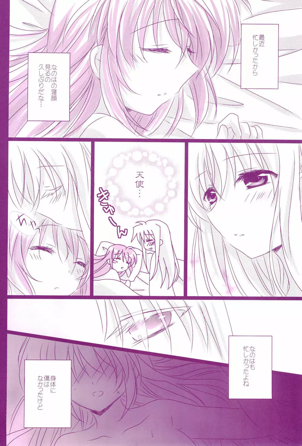 Love Parade ～なのフェイなの再録集 4～ - page16