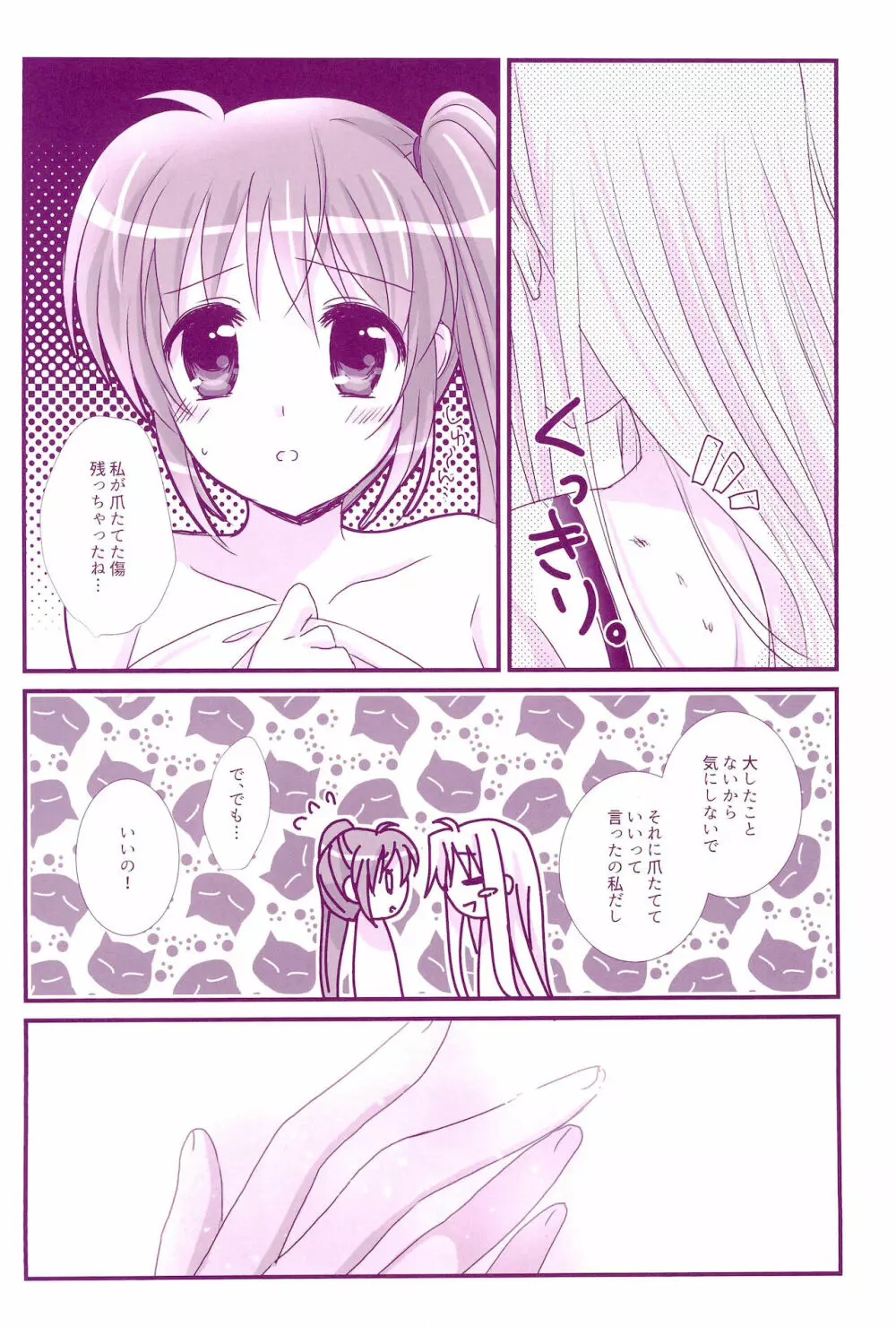 Love Parade ～なのフェイなの再録集 4～ - page164