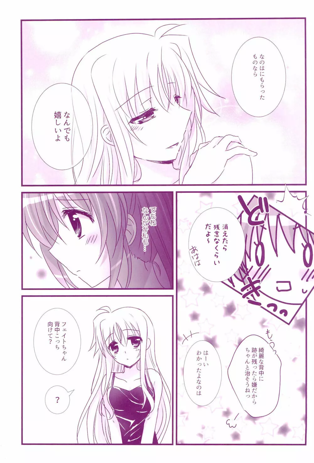 Love Parade ～なのフェイなの再録集 4～ - page165