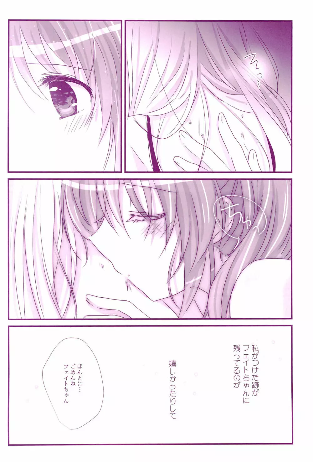 Love Parade ～なのフェイなの再録集 4～ - page166