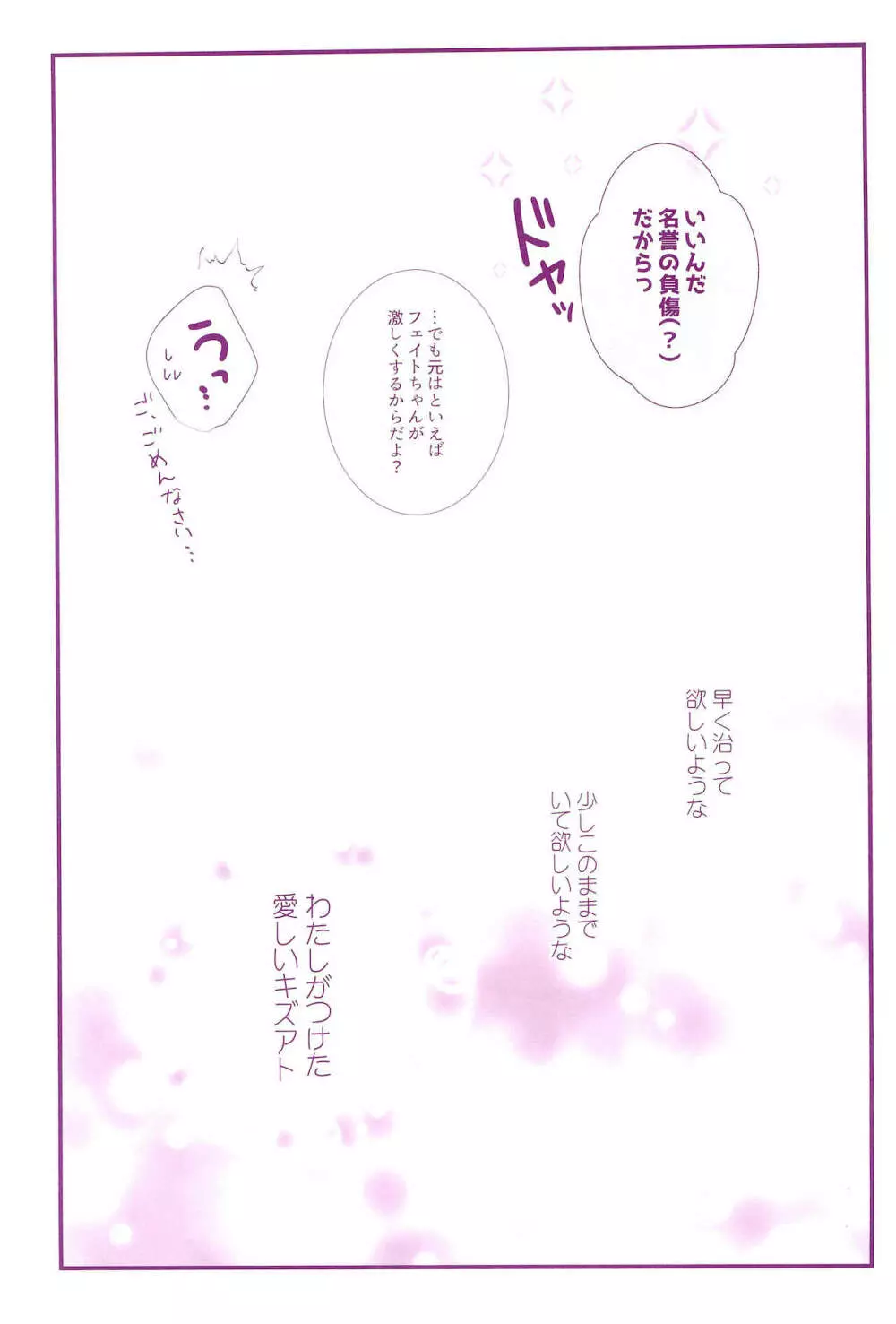 Love Parade ～なのフェイなの再録集 4～ - page167