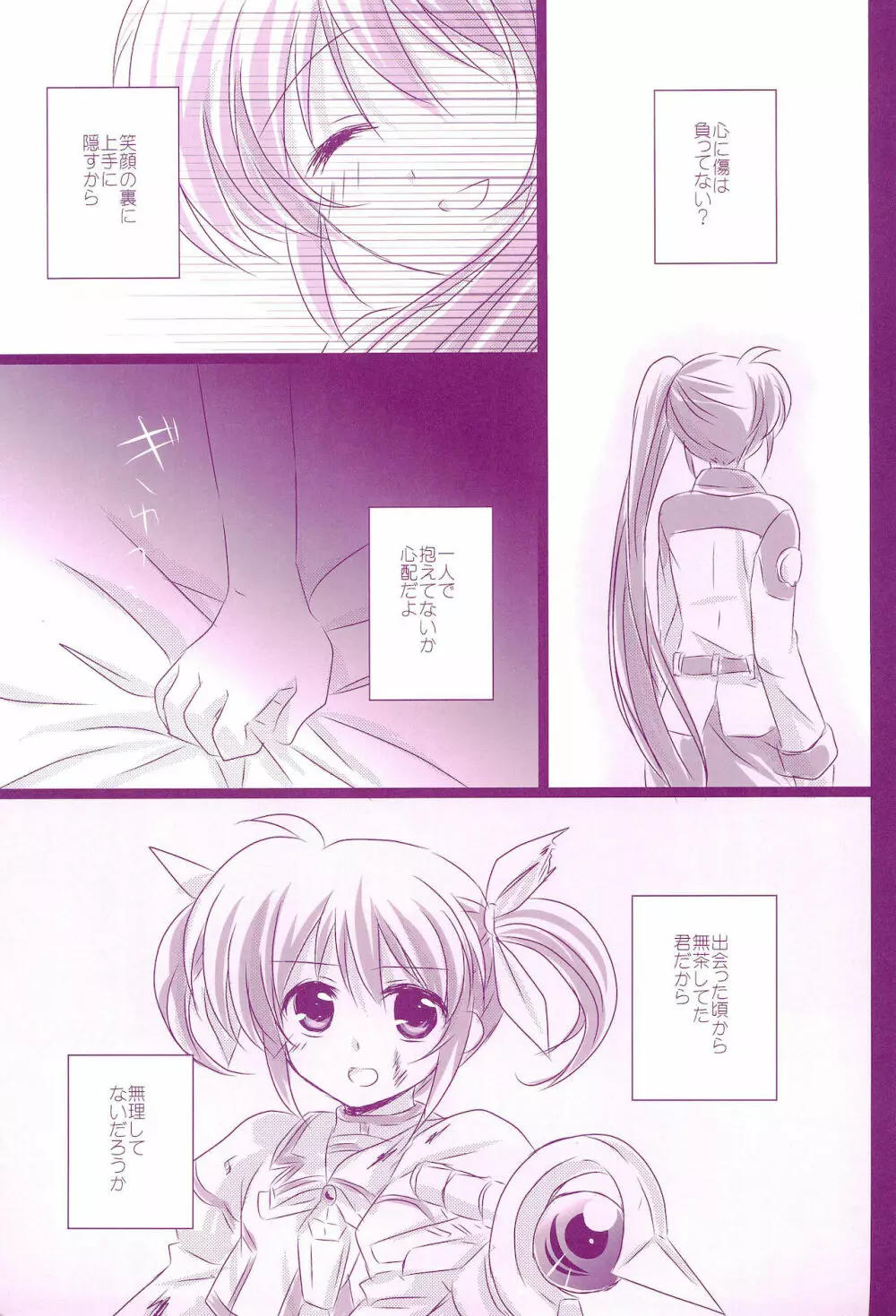 Love Parade ～なのフェイなの再録集 4～ - page17