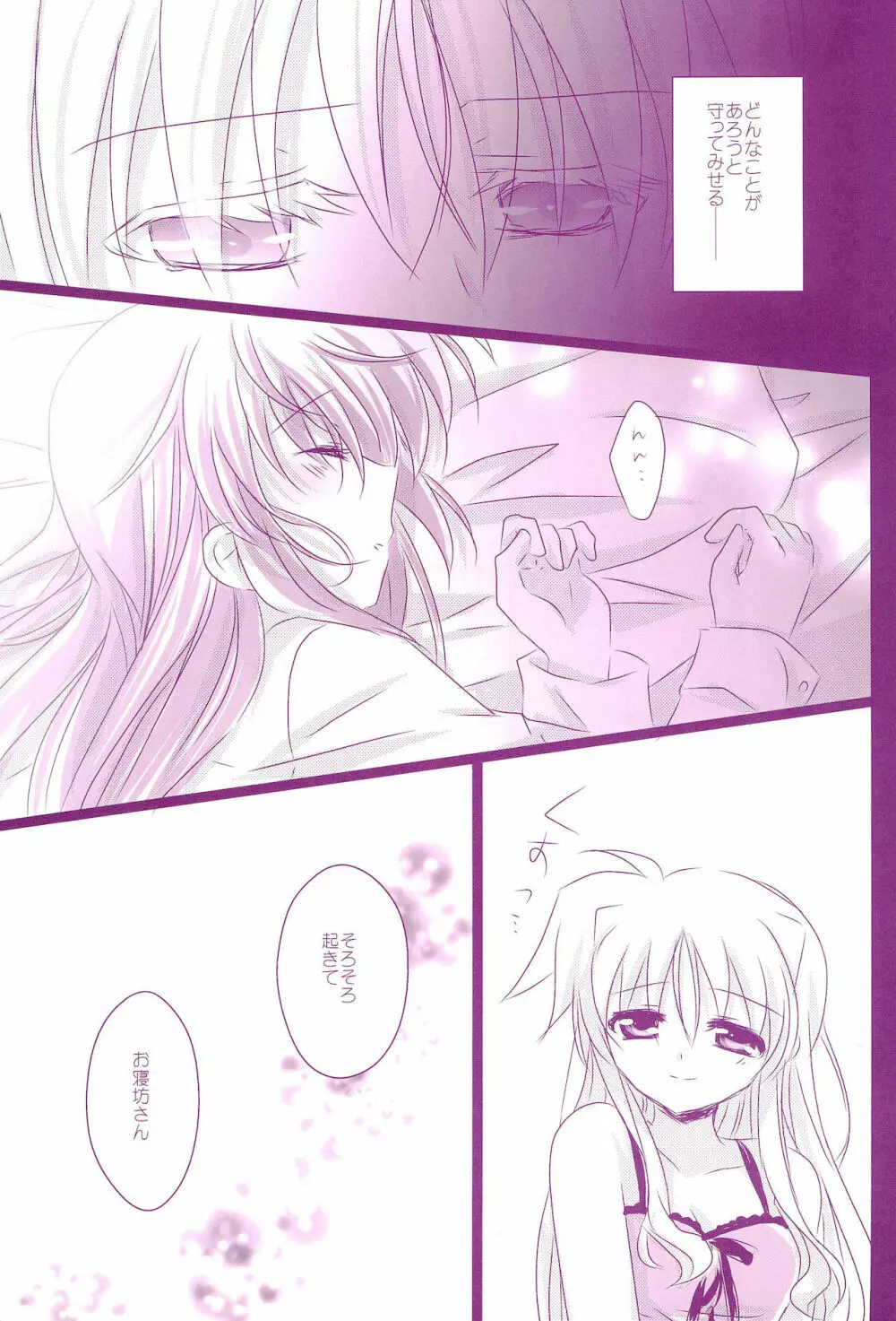 Love Parade ～なのフェイなの再録集 4～ - page19